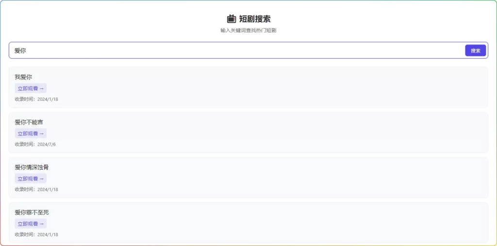 子比主题添加短剧搜索功能教程-567资源 子比主题添加短剧搜索功能教程-567资源