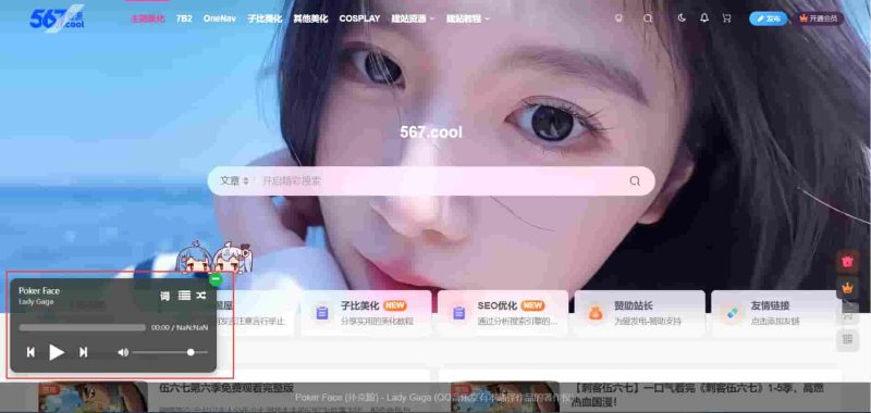子比主题美化教程 – 左下角音乐播放器美化版-567资源