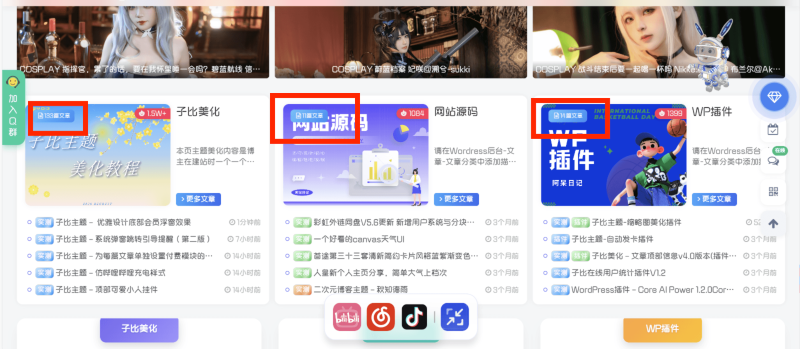 子比主题美化教程 – 专题&聚合卡片文章数量悬浮-567资源
