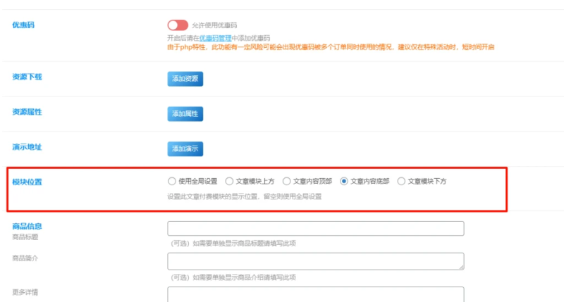 子比主题美化教程 – 给每篇文章单独设置付费模块的显示位置-567资源