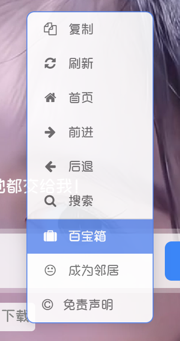 子比主题美化教程 – 自定义右键菜单优化版-567资源