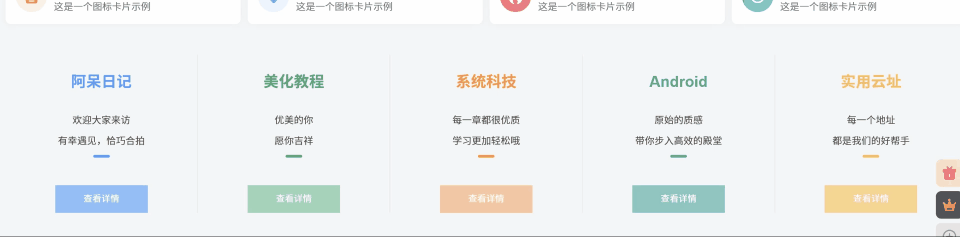 子比主题美化教程 – 二次元渐变效果五格小工具-567资源 子比主题美化教程 – 二次元渐变效果五格小工具-567资源