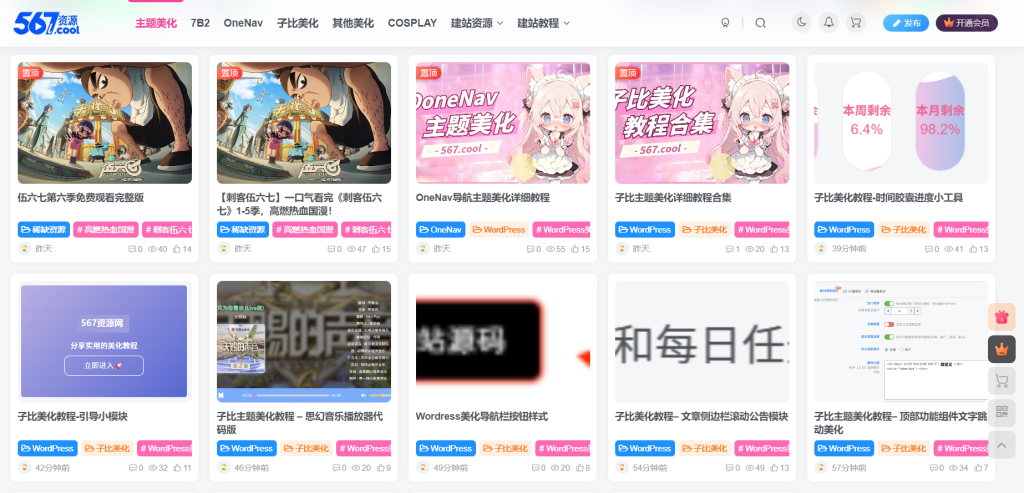 图片[1]-子比主题美化-修改首页每行显示文章数量-567资源