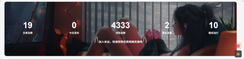 子比主题美化教程-网站添加底部统计信息模块小工具-567资源