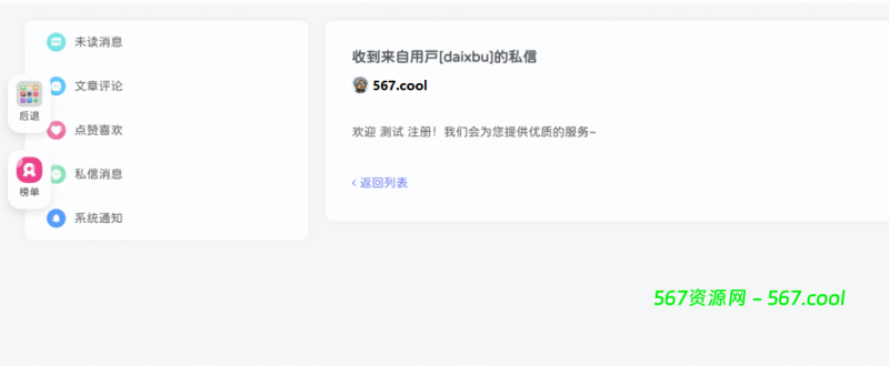 子比美化教程 - 新用户注册自动发送私信-567资源