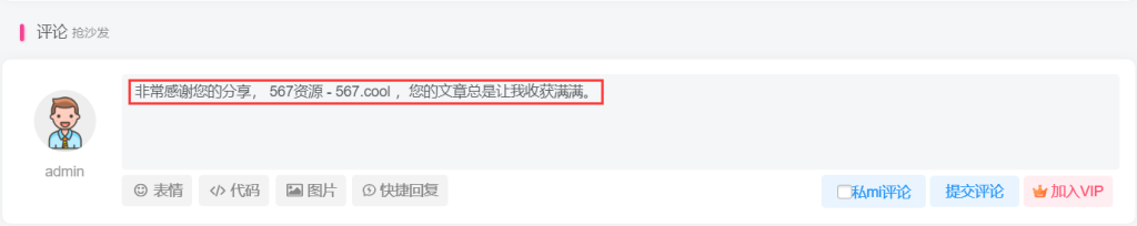 子比美化教程 – 评论区自动输入随机评论文字API功能-567资源 子比美化教程 – 评论区自动输入随机评论文字API功能-567资源