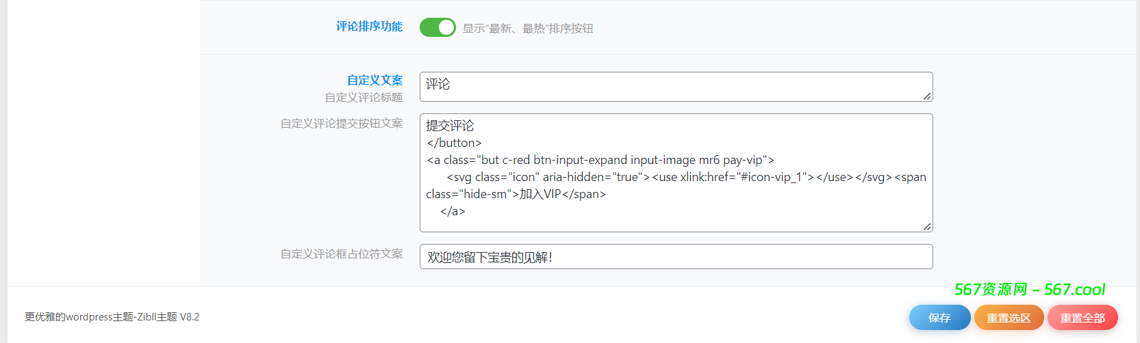 子比美化教程 – 评论区增加开通会员按钮-567资源 子比美化教程 – 评论区增加开通会员按钮-567资源