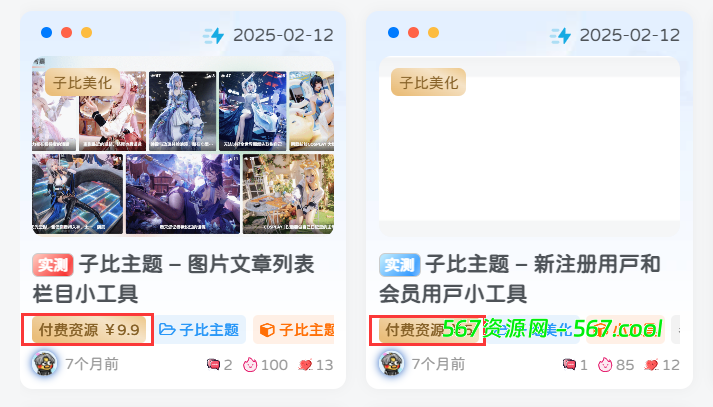 子比美化教程 - 修改免费/付费资源背景底色-567资源