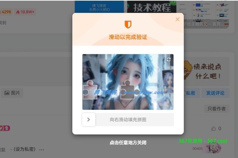 子比美化教程 – 自带滑块验证图片修改教程-567资源