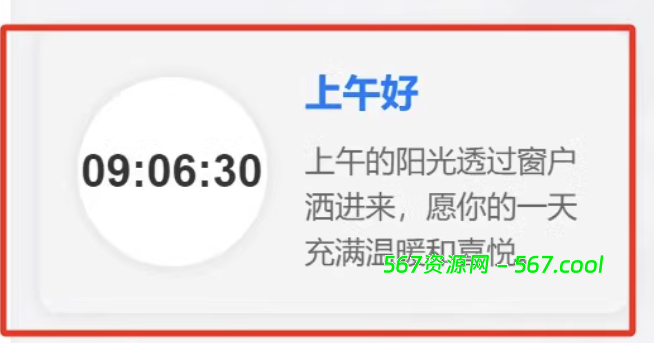 子比美化教程 – 侧边动态时钟与温馨问候语-567资源