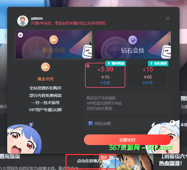 子比美化教程 – 弹出模拟框增加提醒-567资源