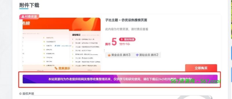 子比美化教程 – 付费详情说明模块美化-567资源