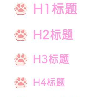 子比美化教程 – H1，H2，H3，标题美化-567资源