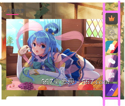 子比美化教程 - 侧边栏悬浮按钮美化-567资源