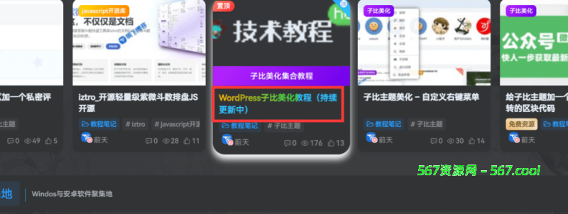 子比美化教程 - 给文章标题文字添加彩色渐变效果-567资源