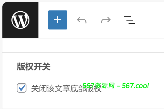 子比美化教程 – 文章版权单独设置开关-567资源