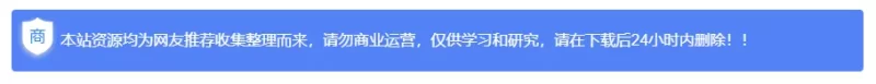 子比美化教程 - 文章页面底部增加商用版权提示-567资源