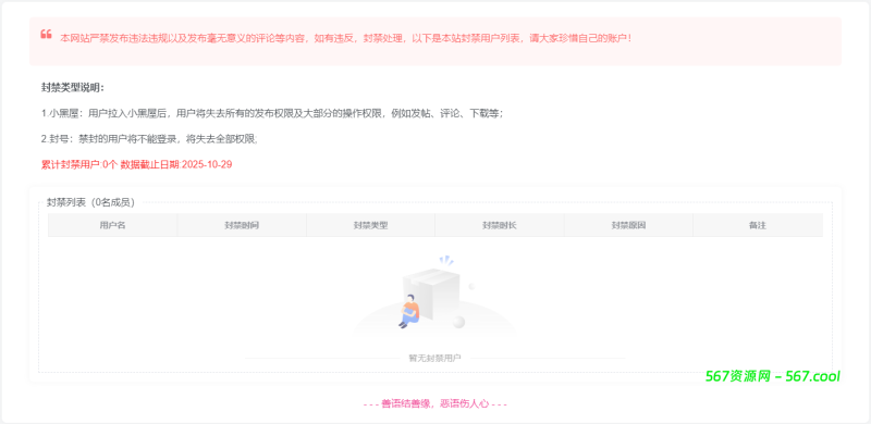 子比美化教程 - 为网站添加一个小黑屋功能 - 修复版本-567资源