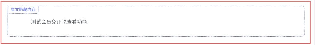 子比美化教程 – 会员免评论查看功能-567资源 子比美化教程 – 会员免评论查看功能-567资源