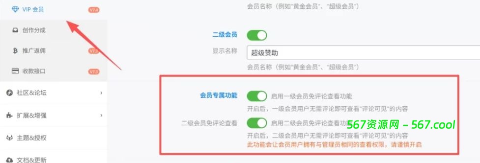 子比美化教程 – 会员免评论查看功能-567资源 子比美化教程 – 会员免评论查看功能-567资源