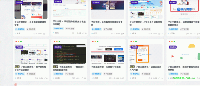 子比美化教程 – 给文章列表加一个浮动动态效果-567资源