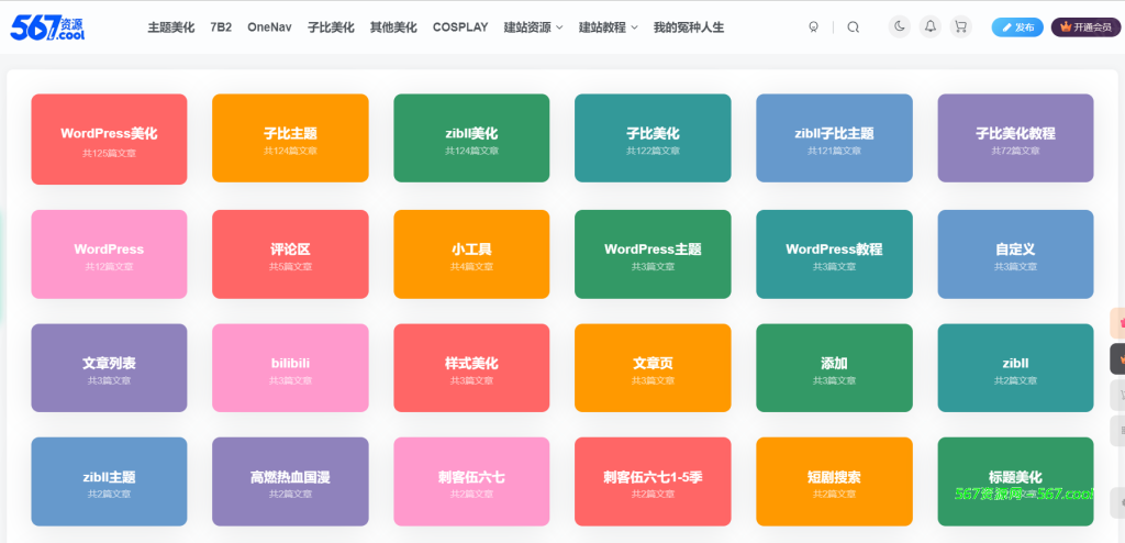 子比美化教程 – 添加热门标签页-567资源 子比美化教程 – 添加热门标签页-567资源