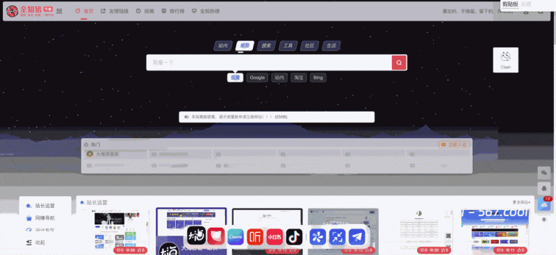 onenav主题美化 - 新增一个Dock导航栏-567资源