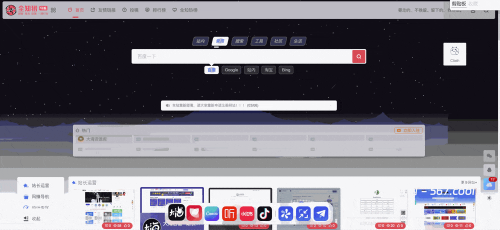 onenav主题美化 – 新增一个Dock导航栏-567资源 onenav主题美化 – 新增一个Dock导航栏-567资源