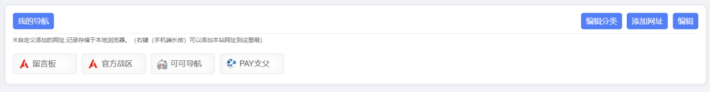 OneNav主题导航 – 添加一个用户自定义书签-567资源 OneNav主题导航 – 添加一个用户自定义书签-567资源