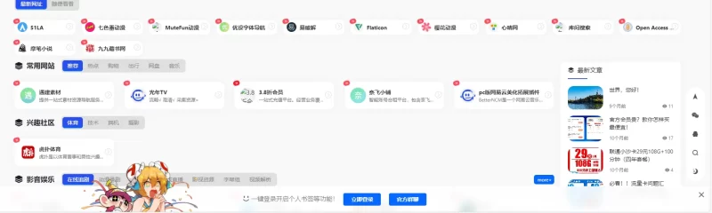 一为主题导航 – OneNav主题美化-下方悬浮登录提示-567资源