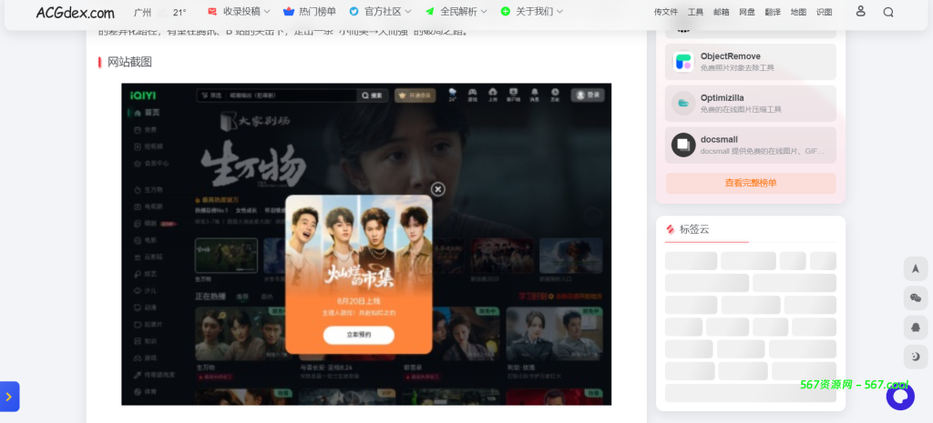 一为主题导航 – onenav主题在文章内容之后显示网站截图-567资源 一为主题导航 – onenav主题在文章内容之后显示网站截图-567资源