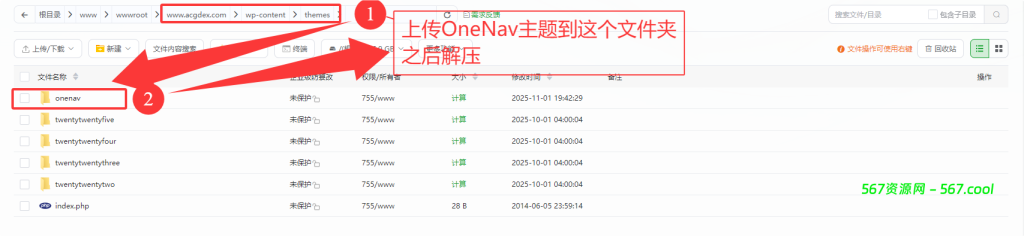 一为主题导航 – OneNav主题安装教程-567资源 一为主题导航 – OneNav主题安装教程-567资源