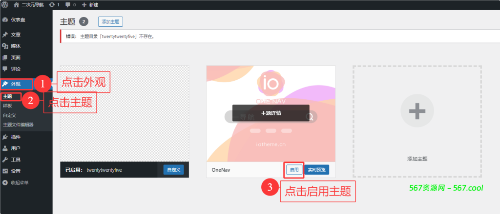 一为主题导航 – OneNav主题安装教程-567资源 一为主题导航 – OneNav主题安装教程-567资源