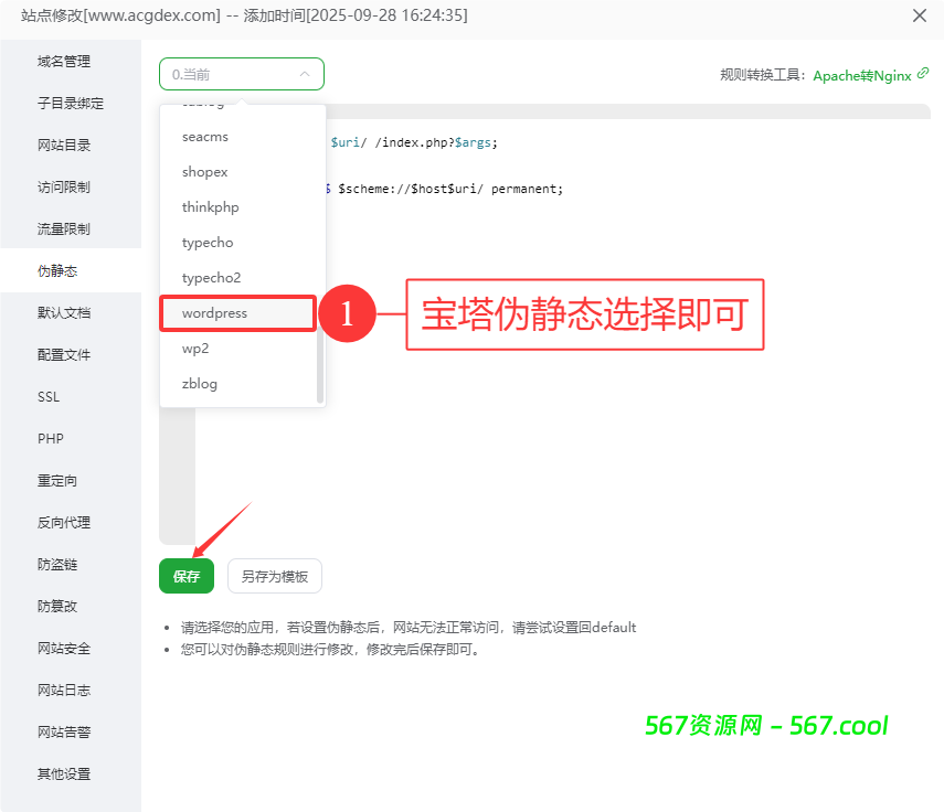 一为主题导航 – OneNav主题安装教程-567资源 一为主题导航 – OneNav主题安装教程-567资源