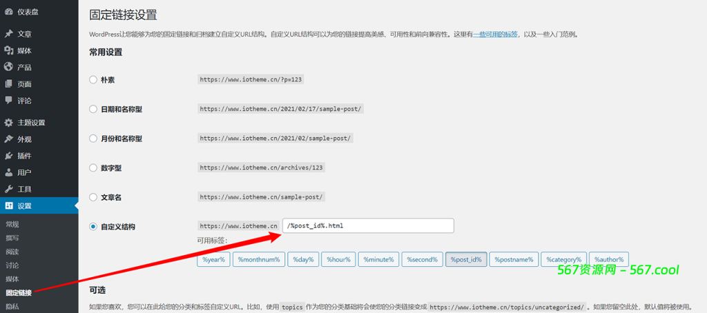一为主题导航 – OneNav主题安装教程-567资源 一为主题导航 – OneNav主题安装教程-567资源