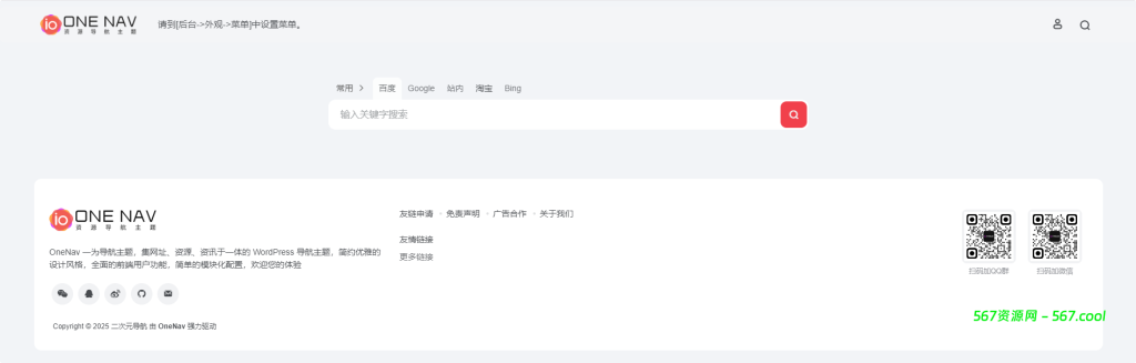 一为主题导航 – OneNav主题安装教程-567资源 一为主题导航 – OneNav主题安装教程-567资源