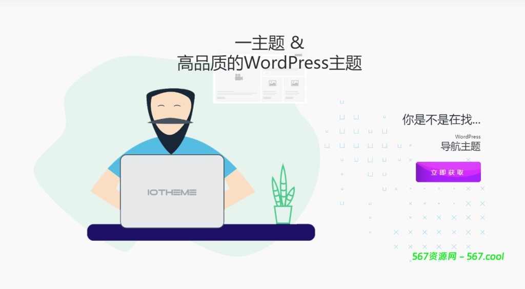 图片[1]-一为主题导航全能的导航主题OneNav，打造高效网络资源聚合平台-567资源