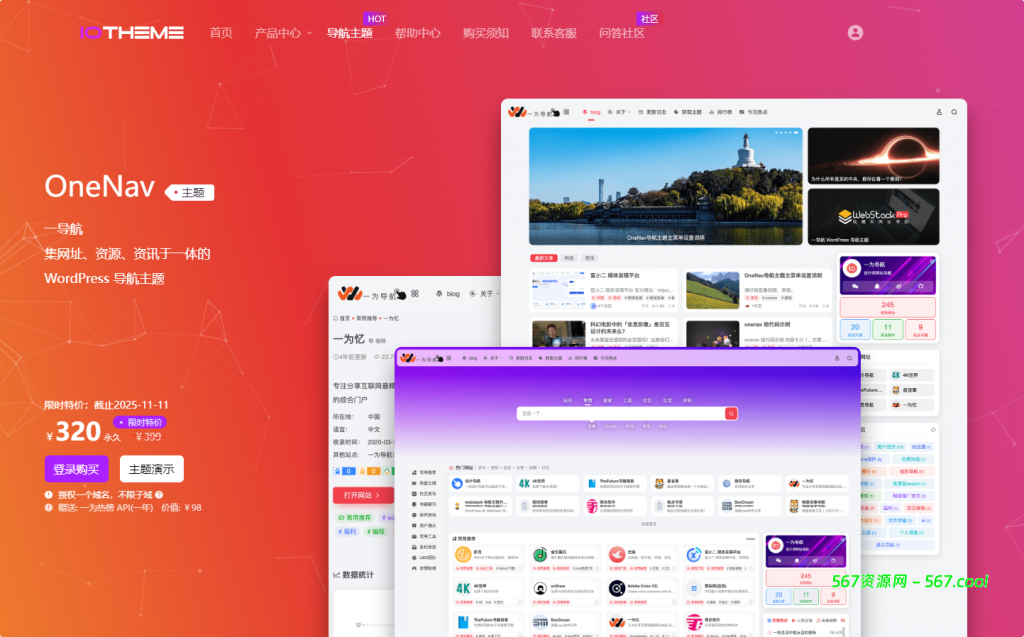 图片[2]-一为主题导航全能的导航主题OneNav，打造高效网络资源聚合平台-567资源