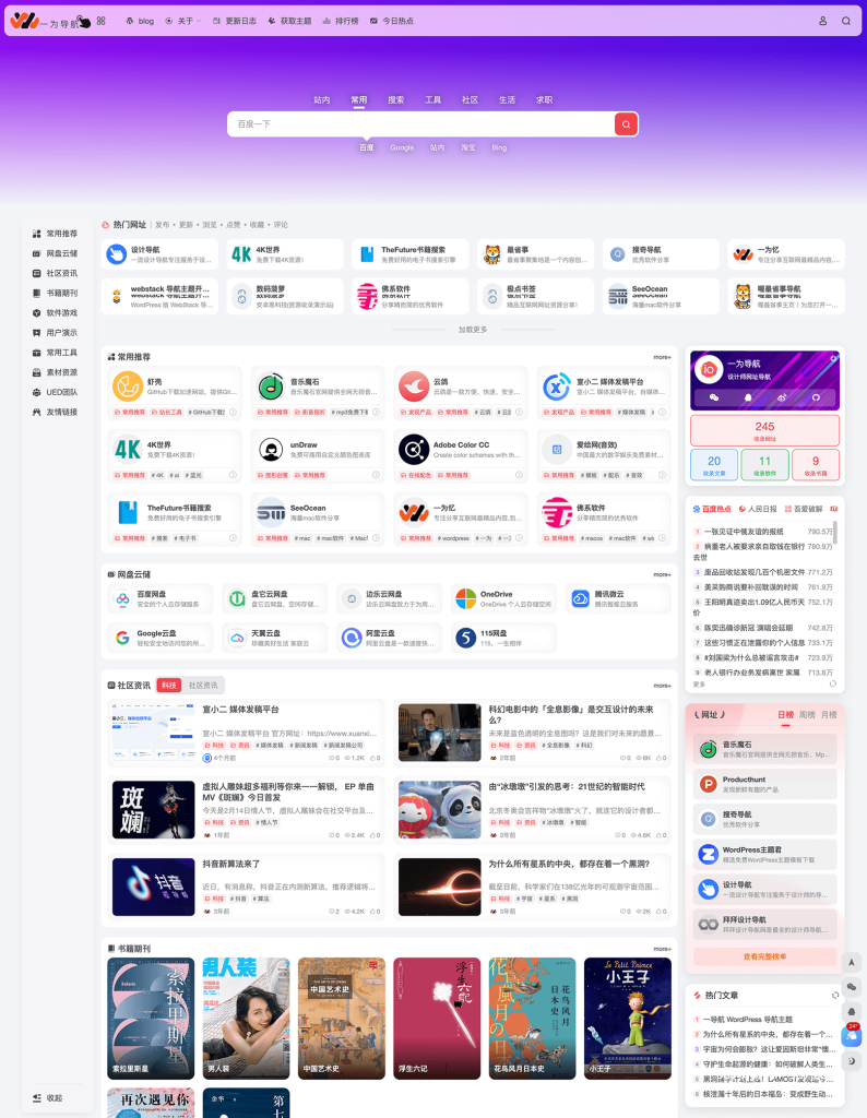 图片[4]-一为主题导航全能的导航主题OneNav，打造高效网络资源聚合平台-567资源