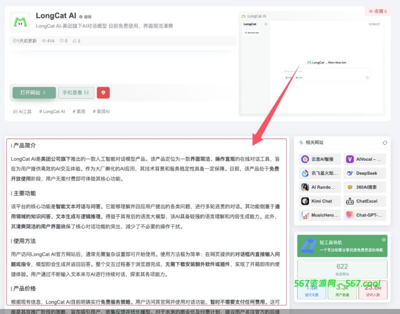 一为主题导航 - OneNav主题 AI自动生成网址详情简介功能-567资源