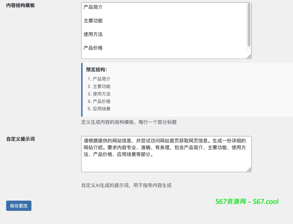 一为主题导航 – OneNav主题 AI自动生成网址详情简介功能-567资源 一为主题导航 – OneNav主题 AI自动生成网址详情简介功能-567资源