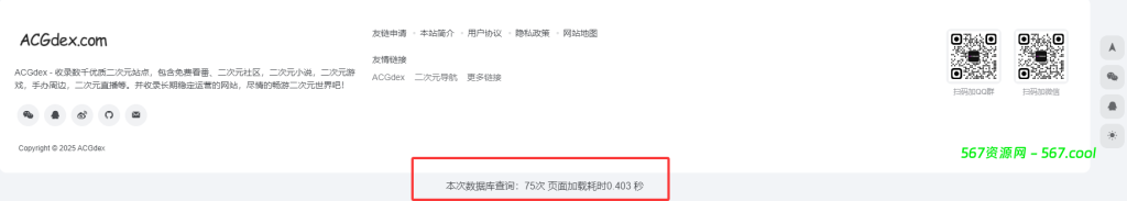 一为主题导航 – OneNav主题底部添加数据库查询和页面加载耗时功能-567资源 一为主题导航 – OneNav主题底部添加数据库查询和页面加载耗时功能-567资源