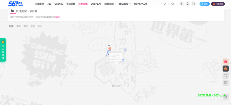 子比美化教程 - 子比主题更换背景图片-567资源