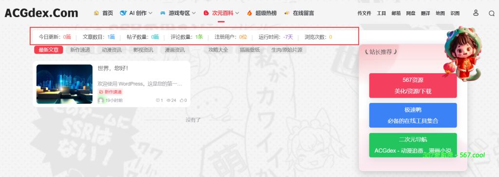 一为主题导航 – 数据统计条代码-567资源