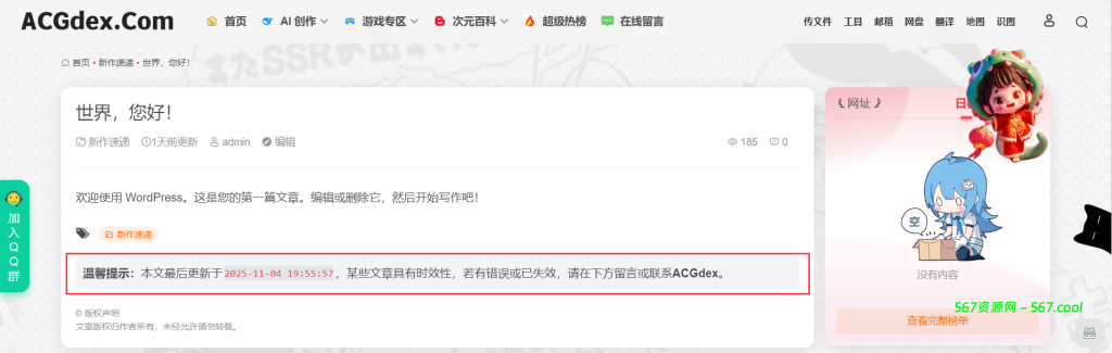一为主题导航 – 文章底部添加最后更新时间或过期失效提示-567资源 一为主题导航 – 文章底部添加最后更新时间或过期失效提示-567资源