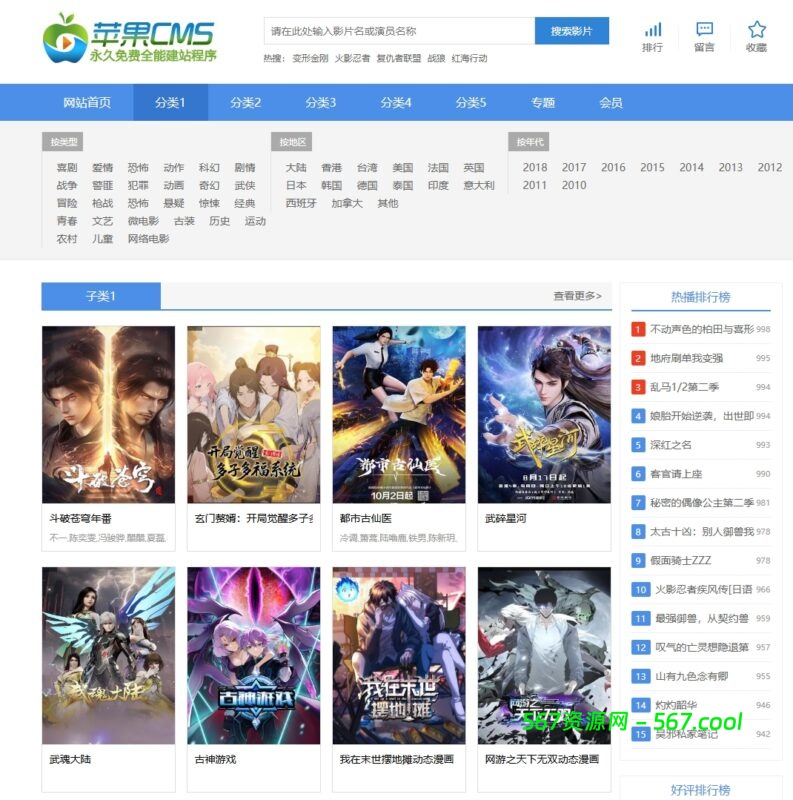 苹果cms10高级定制版本无后门版 文件开源无加密-567资源
