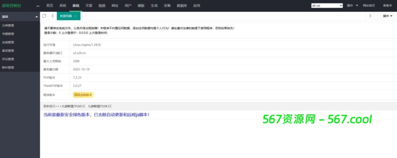 图片[2]-苹果cms10高级定制版本无后门版 文件开源无加密-567资源