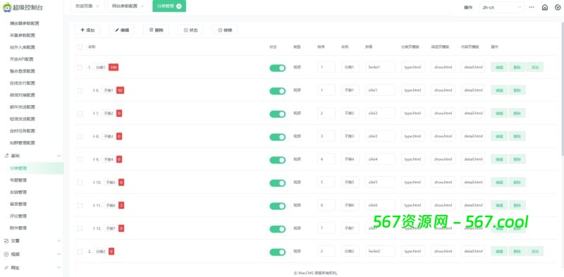 图片[4]-苹果cms10高级定制版本无后门版 文件开源无加密-567资源