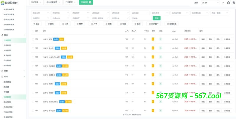 图片[3]-苹果cms10高级定制版本无后门版 文件开源无加密-567资源